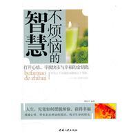 Imagen del vendedor de do not worry wisdom: open minded. to find happiness and happiness of the Golden Key(Chinese Edition) a la venta por liu xing