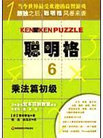 Imagen del vendedor de Smart Grid 6: Multiplication articles Junior(Chinese Edition) a la venta por liu xing