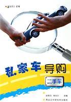 Seller image for private car shopping guide ( Used Car)(Chinese Edition) for sale by liu xing