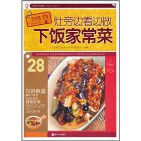 Imagen del vendedor de stove to sit and watch while doing well with rice dishes 28(Chinese Edition) a la venta por liu xing