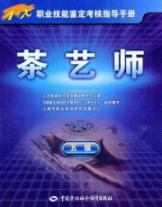 Imagen del vendedor de Tea specialist (5)(Chinese Edition) a la venta por liu xing