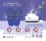 Immagine del venditore per home practical crochet shoes(Chinese Edition) venduto da liu xing