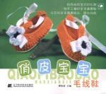 Immagine del venditore per cute baby shoes. wool(Chinese Edition) venduto da liu xing