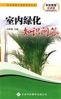 Immagine del venditore per indoor green quiz(Chinese Edition) venduto da liu xing