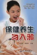 Seller image for Health care not to into the evil(Chinese Edition) for sale by liu xing