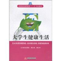 Image du vendeur pour Higher Education. second five planning materials: Students Healthy Living(Chinese Edition) mis en vente par liu xing