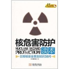 Immagine del venditore per nuclear hazard protection Reading: 38 daily universal knowledge of nuclear safety Q venduto da liu xing