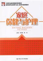 Imagen del vendedor de Family Health and nursing(Chinese Edition) a la venta por liu xing