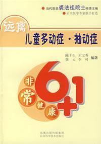 Immagine del venditore per away from the children with ADHD tic(Chinese Edition) venduto da liu xing