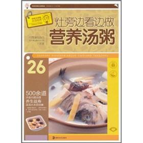 Imagen del vendedor de stove to sit and watch while doing porridge soup nutrition 26(Chinese Edition) a la venta por liu xing