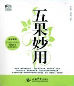 Image du vendeur pour Five fruits Magical(Chinese Edition) mis en vente par liu xing