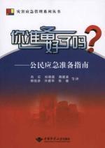 Imagen del vendedor de Are you ready? : Civil Emergency Preparedness Guide(Chinese Edition) a la venta por liu xing