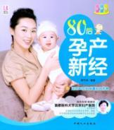 Immagine del venditore per 80 new post after maternity (Color Version)(Chinese Edition) venduto da liu xing