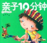 Imagen del vendedor de Family 10 minutes: language development(Chinese Edition) a la venta por liu xing