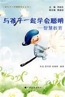 Imagen del vendedor de learn with your child smarter: Wisdom Education(Chinese Edition) a la venta por liu xing