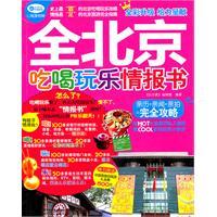 Imagen del vendedor de Information books entire Beijing beer and skittles (with China International Travel Zijia GiftCard 1.500 yuan)(Chinese Edition) a la venta por liu xing