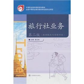 Seller image for travel agency (2) (with learning card security standard)(Chinese Edition) for sale by liu xing