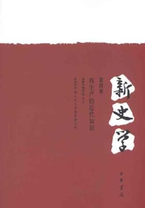 Seller image for New History (Volume 4): the modern reproduction of knowledge(Chinese Edition) for sale by liu xing