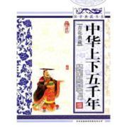 Seller image for Blue Collection: China five thousand years (Special Edition) for sale by liu xing