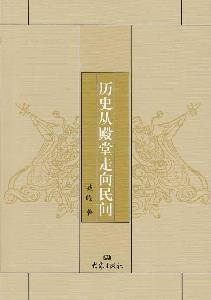 Imagen del vendedor de History from the palace to folk(Chinese Edition) a la venta por liu xing