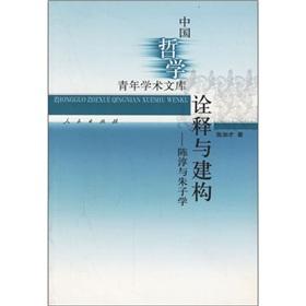 Seller image for interpretation Construction: Chen Chun and Zhu Xi for sale by liu xing