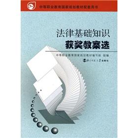 Seller image for secondary vocational education teaching materials supporting the use of books in national planning: basic knowledge of law winning lesson plans election(Chinese Edition) for sale by liu xing