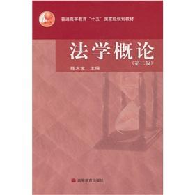 Image du vendeur pour Ordinary fifth State and planning materials: Law Introduction (2)(Chinese Edition) mis en vente par liu xing