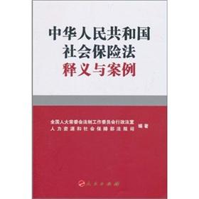 Imagen del vendedor de People s Republic of Social Insurance Law Interpretation and Case(Chinese Edition) a la venta por liu xing