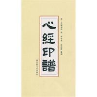 Seller image for Heart Sutra Yin Pu(Chinese Edition) for sale by liu xing
