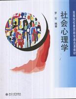 Imagen del vendedor de Higher Quality General Education Course Textbook: Social Psychology(Chinese Edition) a la venta por liu xing