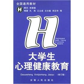 Immagine del venditore per Mental Health Education (Revised Edition)(Chinese Edition) venduto da liu xing