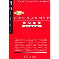 Imagen del vendedor de psychology comprehensive review based guide (2011 edition)(Chinese Edition) a la venta por liu xing