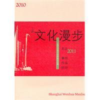Bild des Verkufers fr Shanghai Cultural Walking(Chinese Edition) zum Verkauf von liu xing
