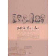 Immagine del venditore per read of the Wuhan cultural celebrities(Chinese Edition) venduto da liu xing