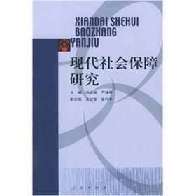 Imagen del vendedor de Modern Social Security Research(Chinese Edition) a la venta por liu xing