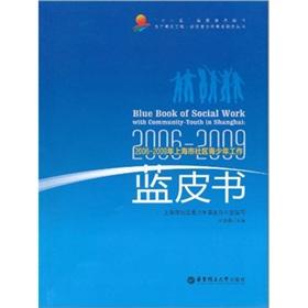 Immagine del venditore per 2006-2009 community youth work in Shanghai Blue Book(Chinese Edition) venduto da liu xing