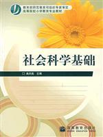 Imagen del vendedor de social science foundation(Chinese Edition) a la venta por liu xing