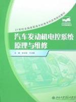 Immagine del venditore per 21 century. the National Electrical series of practical vocational planning materials: automotive engine control system theory and maintenance(Chinese Edition) venduto da liu xing