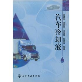 Imagen del vendedor de automotive coolant(Chinese Edition) a la venta por liu xing