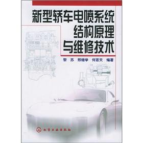 Seller image for new structure Electronic Fuel Injection System Principles and Maintenance Technology(Chinese Edition) for sale by liu xing