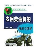 Imagen del vendedor de agricultural use and maintenance of diesel engine(Chinese Edition) a la venta por liu xing