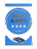 Immagine del venditore per electric vehicle technology training course: Auto Body Electronic Control Electrical Training Course(Chinese Edition) venduto da liu xing