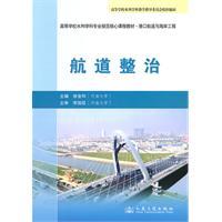 Immagine del venditore per Water Resources College core curriculum subjects teaching professional norms port channel and coastal engineering: Waterway(Chinese Edition) venduto da liu xing