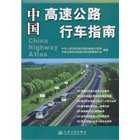 Immagine del venditore per China highway driving directions(Chinese Edition) venduto da liu xing