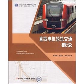 Imagen del vendedor de linear motor wheel and rail transport Introduction(Chinese Edition) a la venta por liu xing