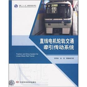 Immagine del venditore per linear motor traction drive wheel and rail transport(Chinese Edition) venduto da liu xing