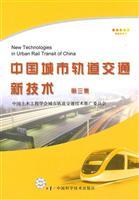 Immagine del venditore per New Technology of China Urban Mass Transit (3 set)(Chinese Edition) venduto da liu xing