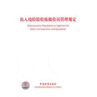 Immagine del venditore per exit inspection and quarantine inspection staff regulations venduto da liu xing