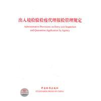 Image du vendeur pour exit inspection and quarantine inspection agency regulations mis en vente par liu xing