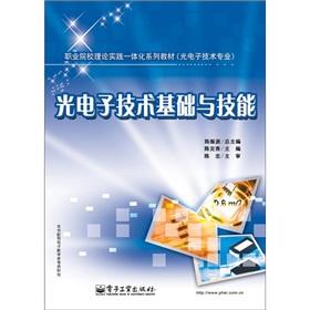 Immagine del venditore per photonics technology infrastructure and skills(Chinese Edition) venduto da liu xing